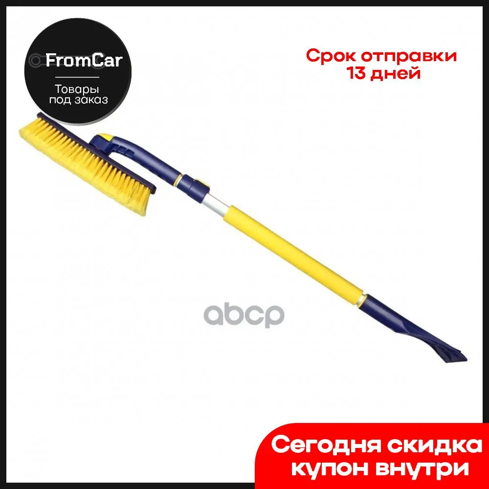 Снежная щетка телескопическая с поворотной головкой Goodyear WB-07 91-130 см, арт. GY000207 аксессуары для автомобиля пылесос тряпка на.