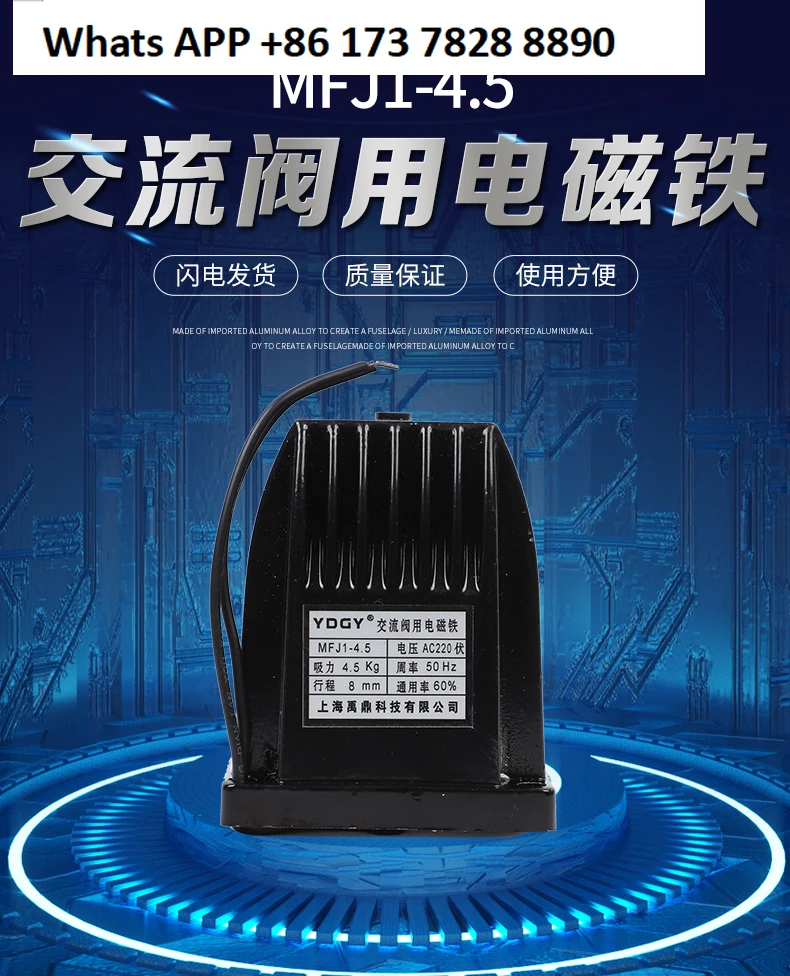 Shanghai Yuding MFJ1-4.5 Сухой клапан переменного тока электромагнит ход 45 Н 8 мм
