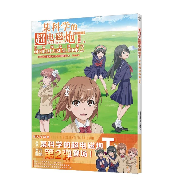 Фото Официальная визуальная книга Toaru Kagaku No Railgun S&T: Сборник иллюстраций и рисунков японских художников комиксов (Livros Libros) №5