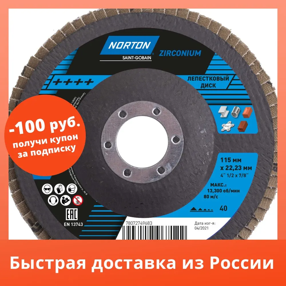 Круглый лепестковый наконечник Norton P40 115 мм для электрического отвертки Коробка инструментов Биты Аккумулятор Угловая шлифовальная машина Пистолет для пескоструйной обработки greenworks makita 18v Двигатель