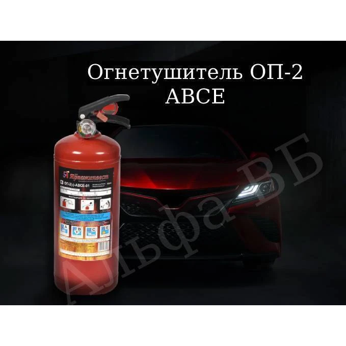 Автомобильный огнетушитель. |