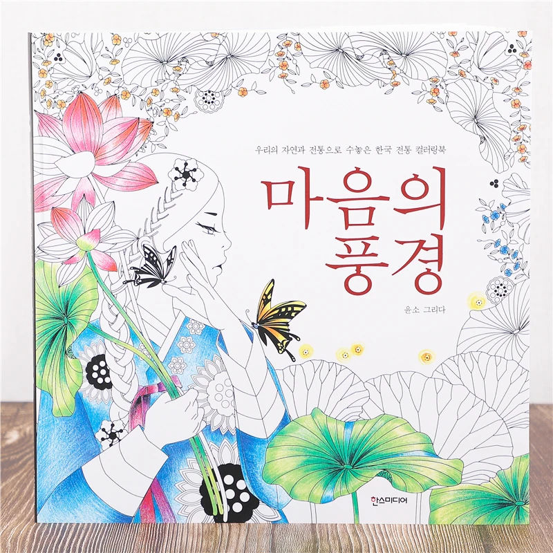 

96 Pages 25*25cm Korean Scenery in Mind Landscape Lotus Coloring Book Adult Kids Decompression Painting Drawing Hand-painted
