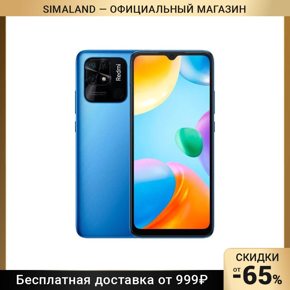 Смартфон Xiaomi Redmi 10C RU