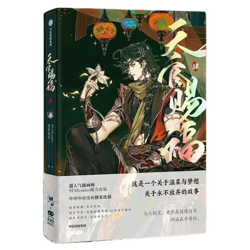 Благословение небесного чиновника: Книга Tian Guan Ci Fu Vol.4 Manga от MXTX Xie Lian Хуа Ченг