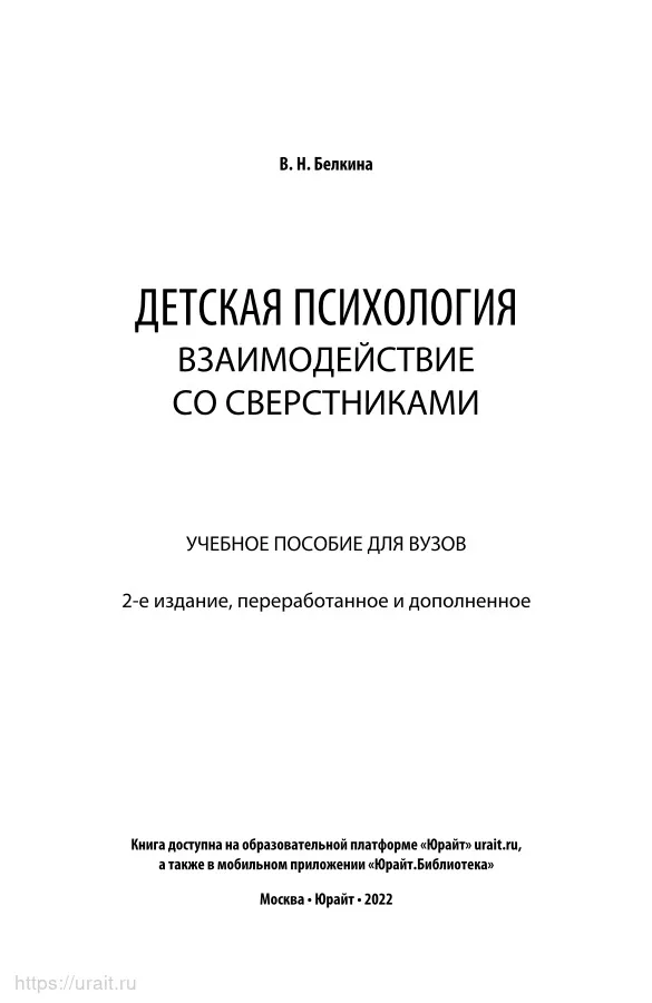 Фото Детская психология. Взаимодействие со сверстниками №2