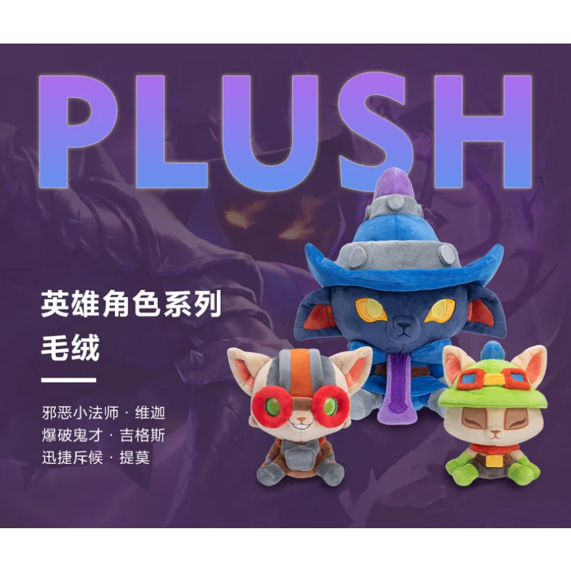 

Искусственная Лига Легенд Аниме фигурки Yordles Teemo Ziggs плюшевая кукла Фигурка игры игрушки детские подарки для детей