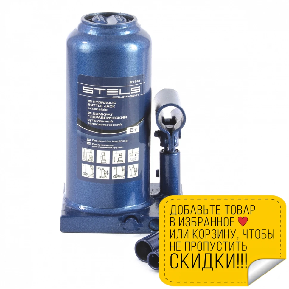 Домкрат гидравлический STELS 51141 (Грузоподъемность 6 т высота подхвата 190 мм подъема
