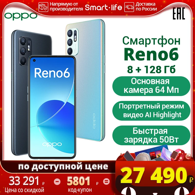 Смартфон Oppo Reno 6 8 + 128 ГБ Snapdragon 720G 6,4-дюймовый экран AMOLED 44 Мп фронтальная камера Режим портрета ИИ смешанный вкл.