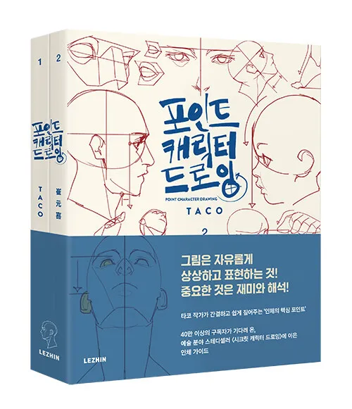 2 Books/set  POINT CHARACTER DRAWING TACO Korean Painter's Animation Character Quick Qrawing  Art Book (Korean Version)