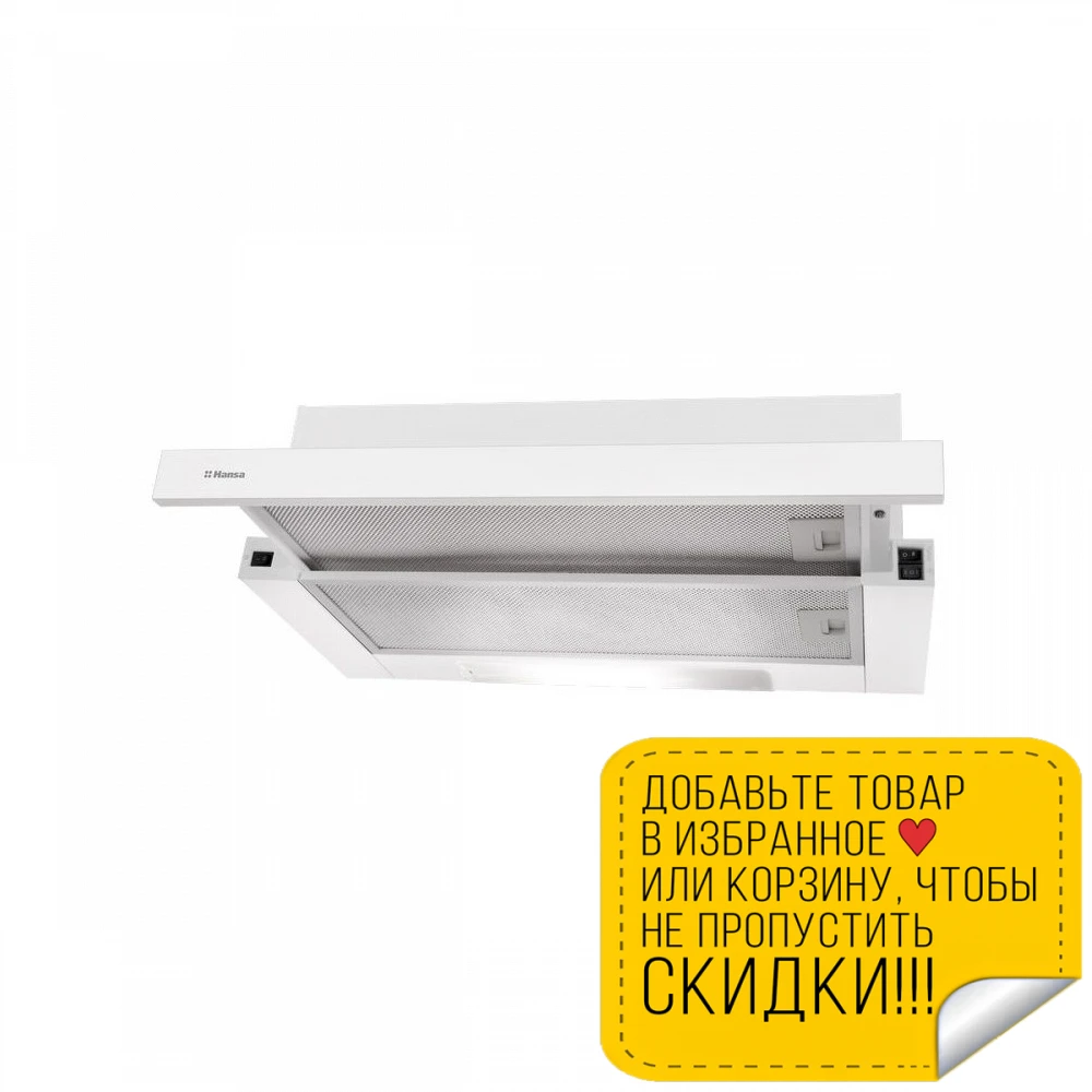Вытяжка для кухни HANSA OTP5233WH | Освещение
