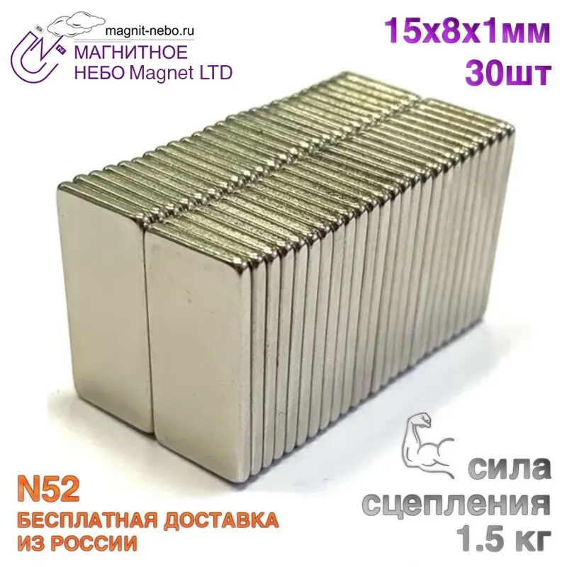 Неодимовый прямоугольный магнит Magnet LTD блок 15x8x1 мм 30 шт. Магнитные бусины для водомеров с рыбалки, мощный телескопический с отверстием.