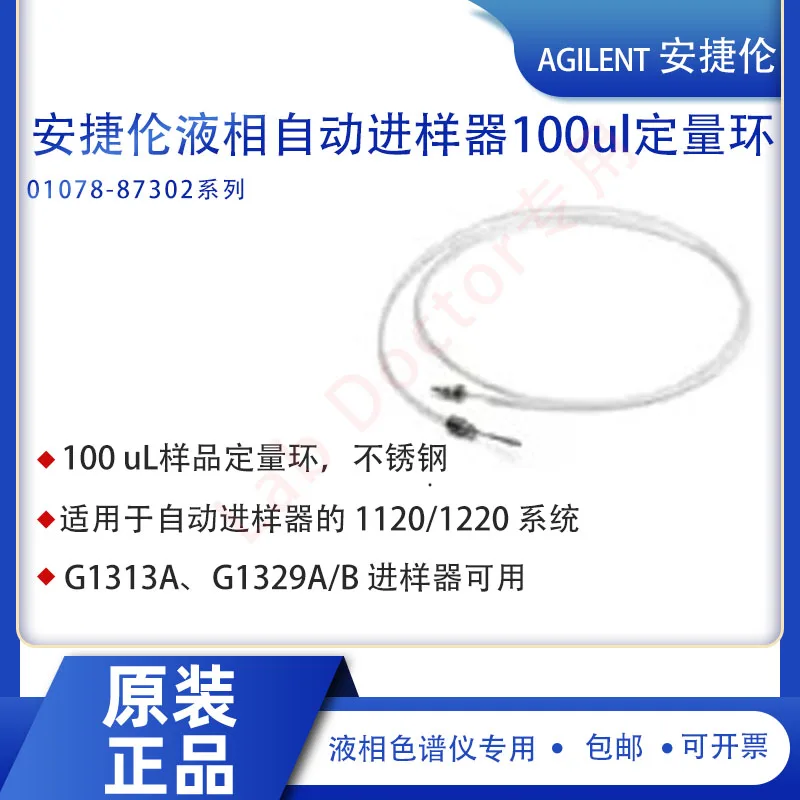 

Agilent original new liquid chromatograph automatic sampler 100ul quantitative loop 01078-87302, 1