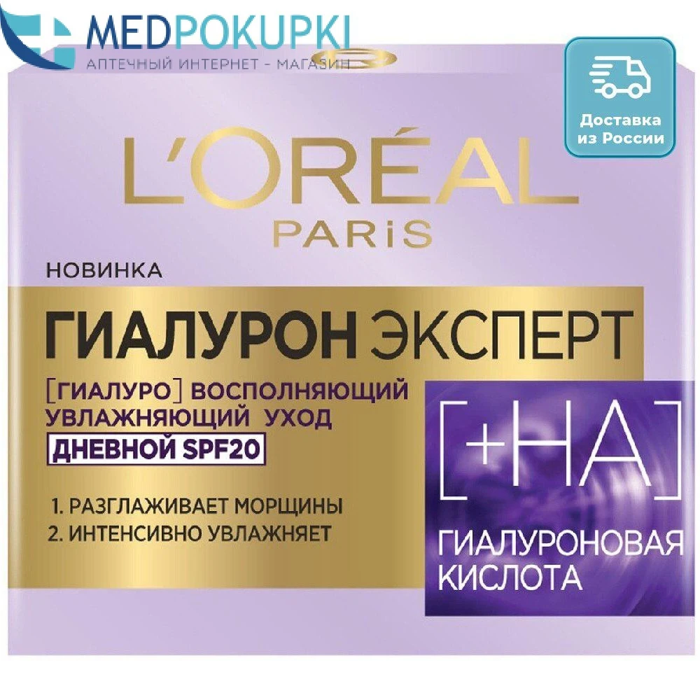 ЛОРЕАЛЬ ГИАЛУРОН ЭКСПЕРТ Крем д/лица Ф-20 (дневной) 50мл |