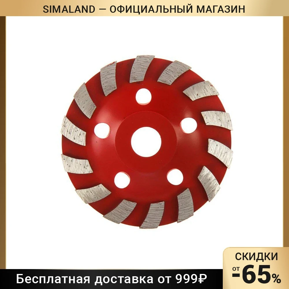 Чашка алмазная зачистная ЛОМ TURBO-сегментная 125 мм | Инструменты