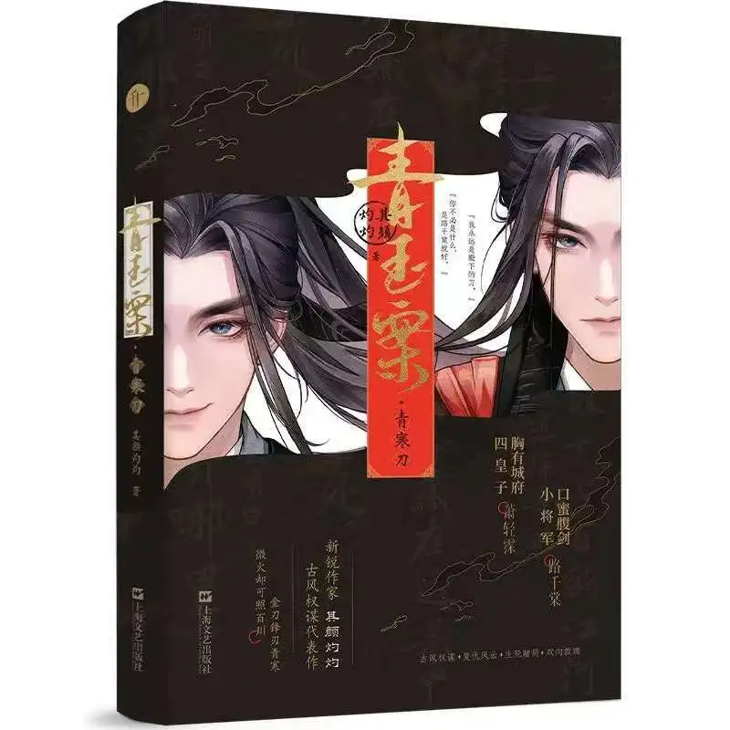 Qing Yu An·Qing Han Dao Novel Book Author Qi Yan Zhuo Zhuo Китайские древние двойные мужские главные герои BL Романы (art.: 3920d4330508b) - 3920d4330508b