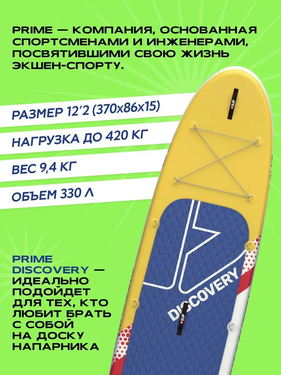 Aqua warrior supboard. Prime discovery сапборд. Prime discovery сапборд. Мотор на сапборд. Hydro force huakai 10.