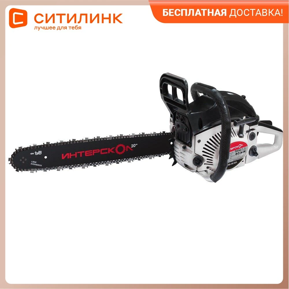 Бензопила ИНТЕРСКОЛ ПЦБ-20/52Л [446.01.0.00] | Инструменты
