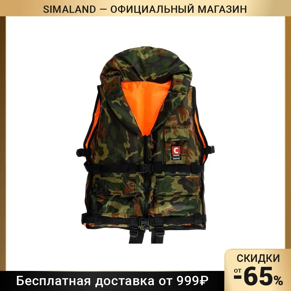 Жилет спасательный 2-сторонний Охотник 80-120 кг |