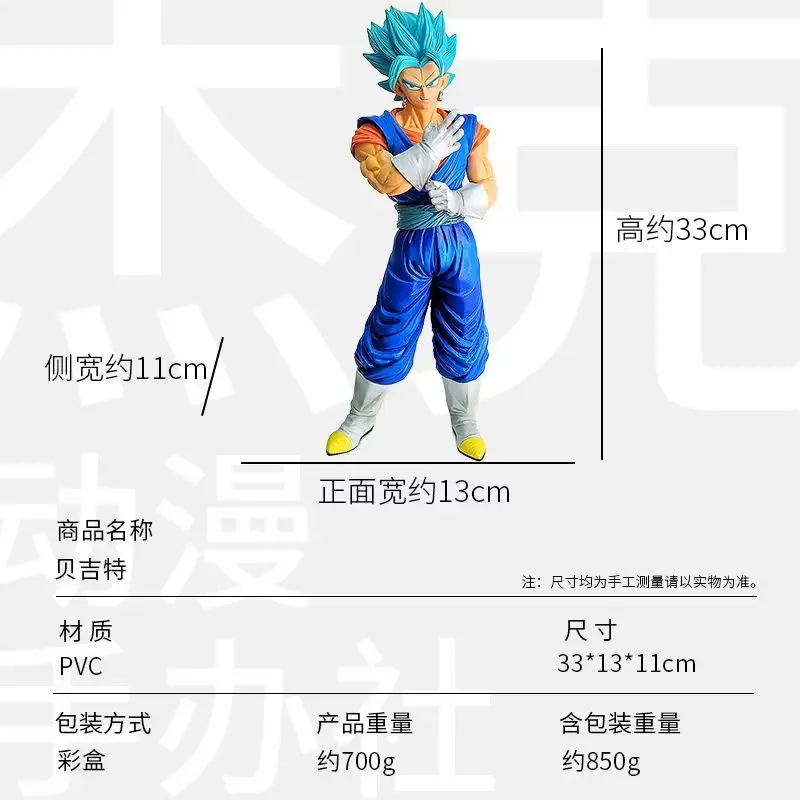 Супер размер 33 см Dragon Ball Beijit Фигурка Super Saiyan Blue King Beijit Fusion Warrior Коллекционная игрушка ручной работы для взрослых (art.: 3920d24b05366) - 3920d24b05366