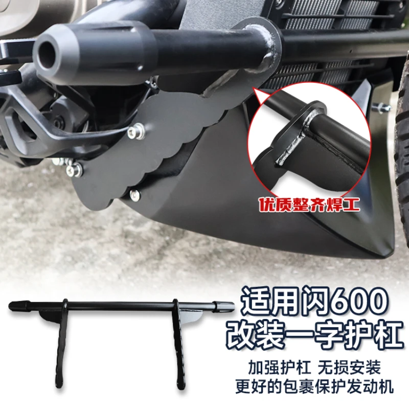 Подходит для бампера Qianjiang Flash 600 однословной планки защиты двигателя аксессуаров