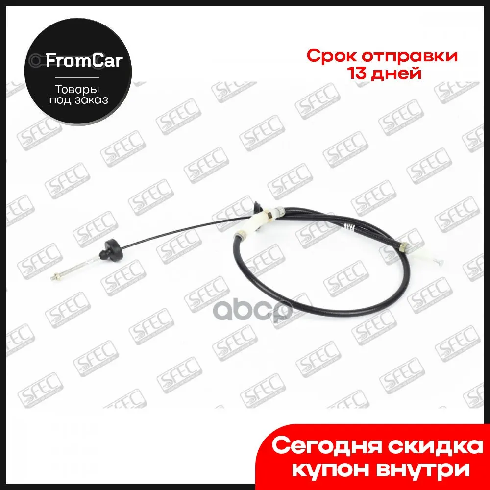 Clutch cable autosfec art. CC021669 Vape Angle grinder bit aegis boost car tools MTZ Uaz patriot Vaz 2114 |