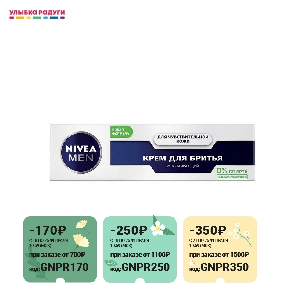 Успокаивающий крем Nivea Men для бритья чувствительной кожи 100мл | Красота и здоровье