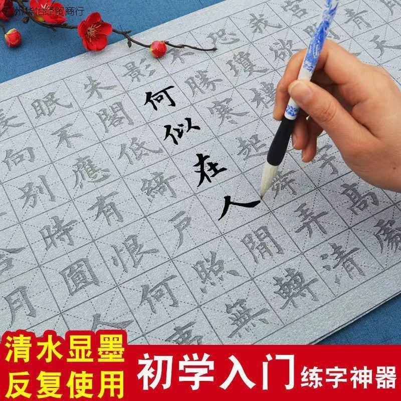 

Water-Writing Cloth Set Calligraphy Paper Brush Copybook Beginner Children'S And Adults' Pen-Control Practice Introduc