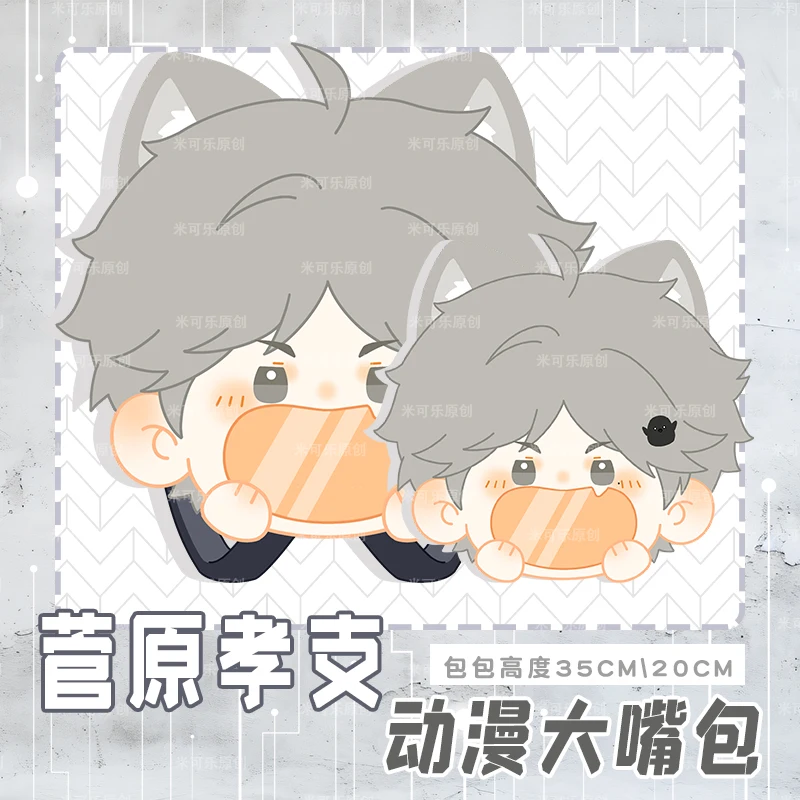 Аниме Хайкю! Sugawara Koushi Косплей Большой Рот Itabag Талисман Пушистые Сумки