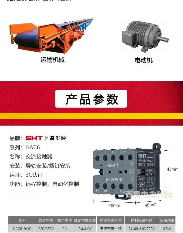 SHT Shanghai Huatong Electric Appliance Factory контактор переменного тока HAC6-9/01 10 напряжение 24 В