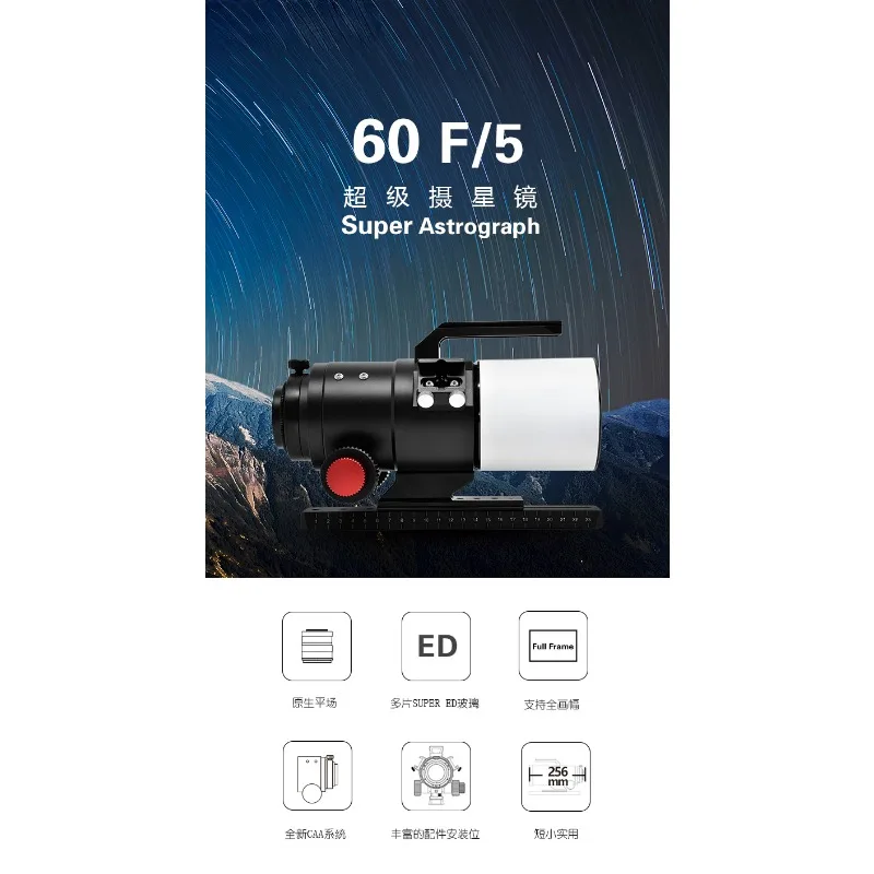60SA 60 мм F/5 супер астрограф камера Звездное зеркало