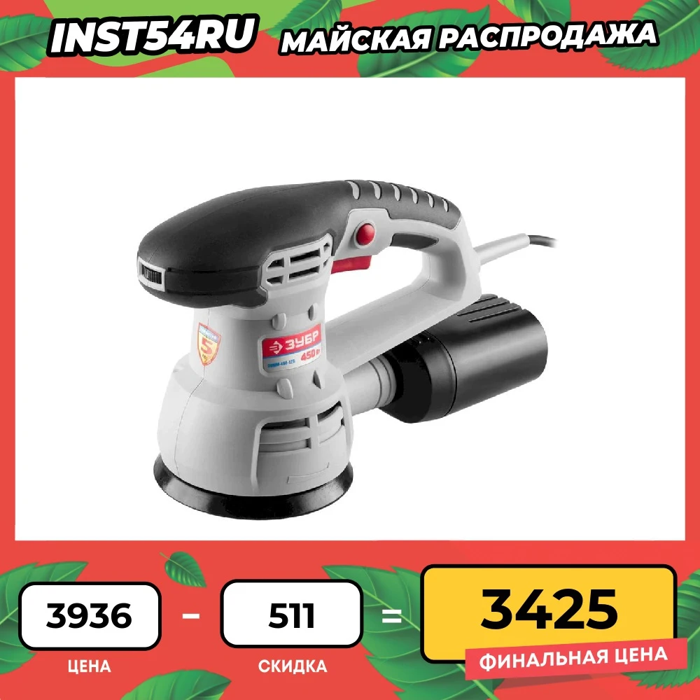 Orbital-grinding (eccentric) machine Zubr 450 W 125 mm ZOShM-450-125 ЗОШМ-450-125 Polishing machines tools Power electric tool Construction and