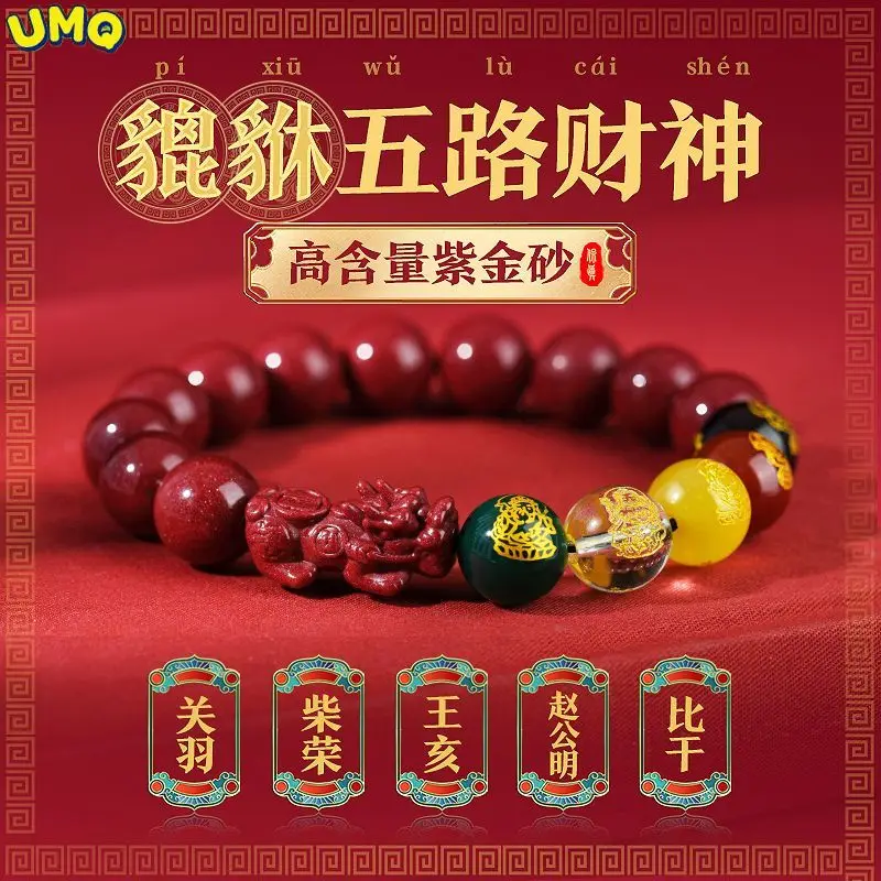 

Pure Natural Cinnabar Five-way God of Wealth Pixiu Transfer Bead Fortune Bracelet Female Benmingnian Wangcai Bracelet Male