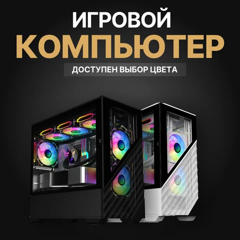 Мощный игровой компьютер (системный блок) Intel Core i7-9700f(2650v4), RTX4060, 32 ГБ, SSD 512Gb, Windows 10