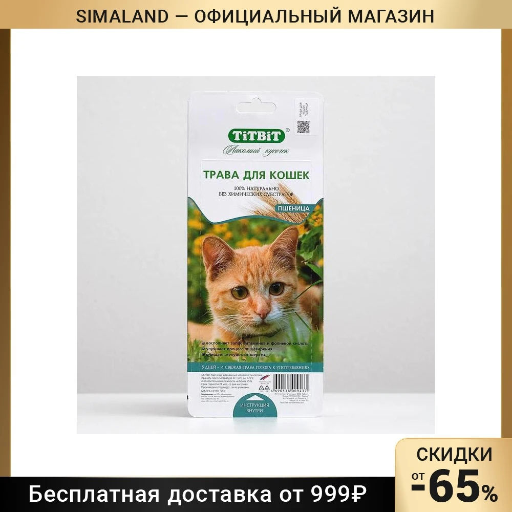 Трава TiTBiT для кошек пшеница 50 г 6479120 | Дом и сад