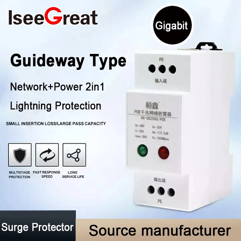Gigabit Guide Rail POE Network Power Supply 2 In 1 Lightning Protection Arrest Surge Protector CCTV Camera Protective Device SPD