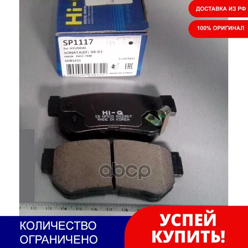 Колодки Тормозные Hyundai Getz/Matrix/Santa Fe/Sonata/Tucson/Kia Sportage Задние Sangsin brake арт. SP1117 |