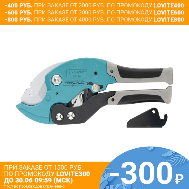 Ножницы для резки изделий из ПВХ GROSS 78420 (6 ступенчатый храповый механизм