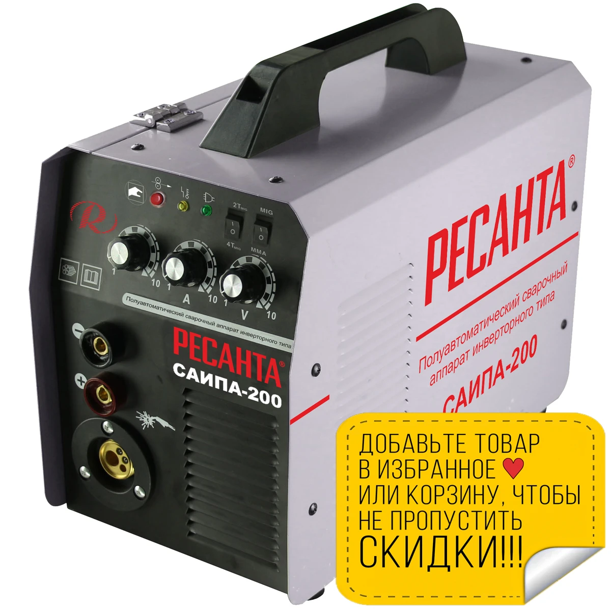 Аппарат сварочный инверторный полуавтоматический РЕСАНТА САИПА-200 (Напряжение