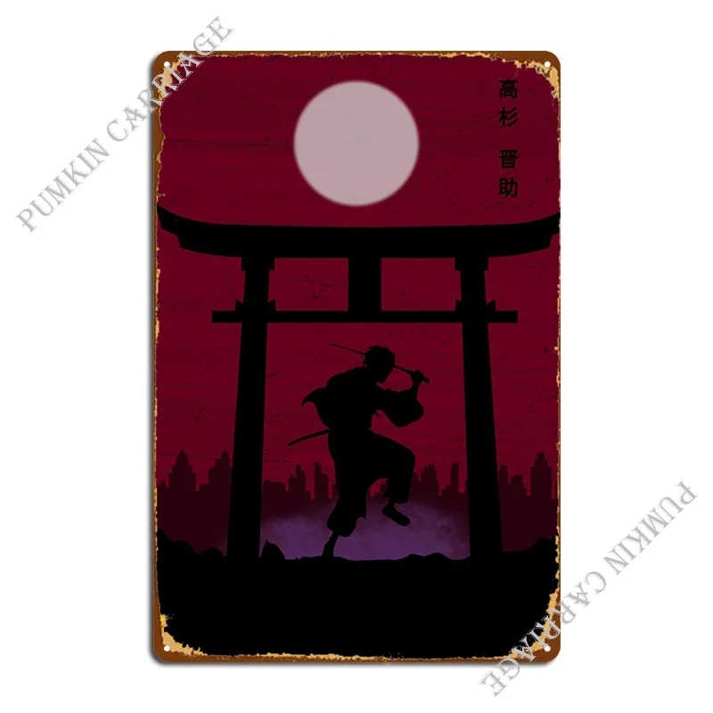 

Металлический настенный плакат Takasugi Shinsuke, индивидуальный настенный плакат для кинотеатра