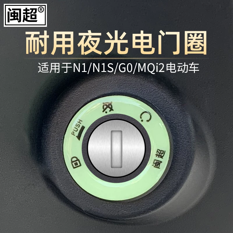 Светящееся кольцо-наклейка с блокировкой для Niu N1 N1s Gova Go Mqi2 (art.: 3920bbf446b27) - 3920bbf446b27