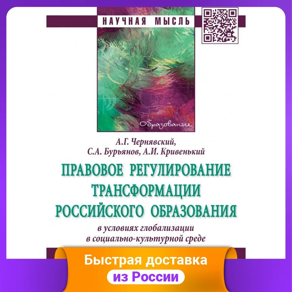 Правовое регулирование трансформации российского образования в условиях