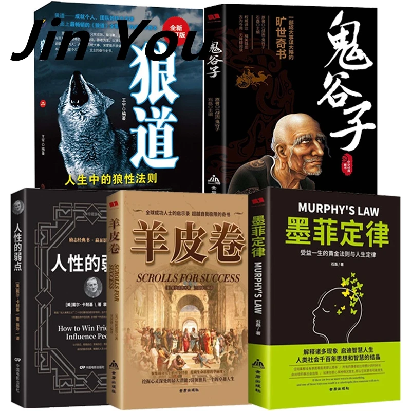 

Guiguzi человеческая Сексуальная слабость волк Тао Подлинная версия книга для воодушевления жизни психология китайский большой продавец Лучш...