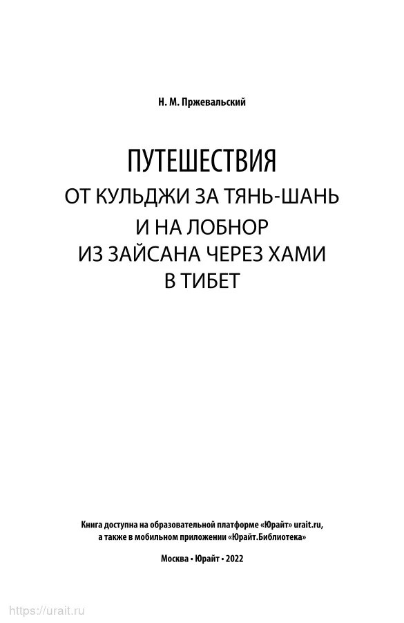 Книги пржевальского. Хребет пржевальского в китае. 2 путешествие пржевальского лобнор. Озеро лобнор пржевальский. Путешествия пржевальского книга.