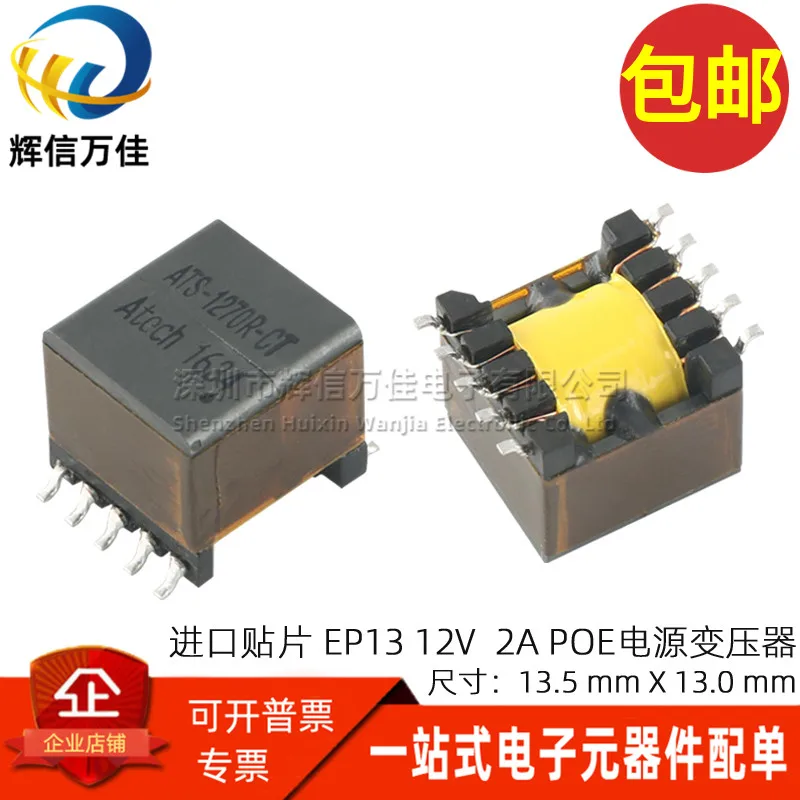 

5 шт., импортный пластырь EP13, тип 127UH 12V 2.1A POE, трансформатор питания