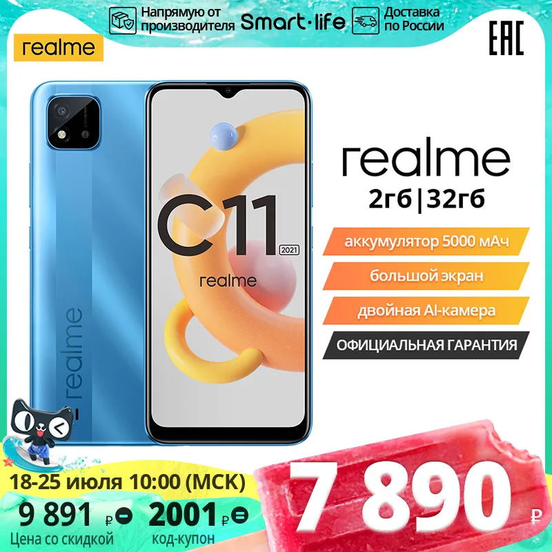  Смартфон realme C11 2021 2+32ГБ [Двойная AI-камера, Емкий аккумулятор 5000 мАч] [Ростест,Официальная гарантия]