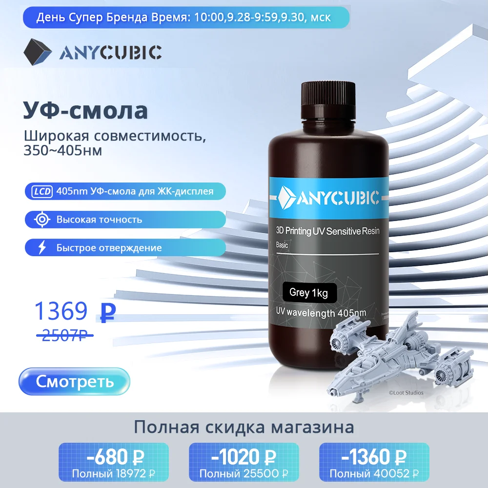 ANYCUBIC-405nm UV 레진 광자 3D 프린터 용, 광자 모노 X 프린팅 원료, LCD UV 센시티브 일반 1kg 액체