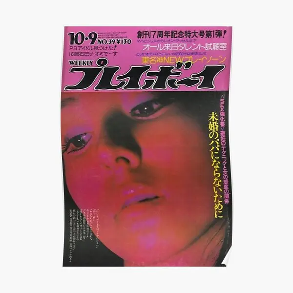 

Винтажная розовая Обложка Y2K для магазина, плакат, Декор для дома, Современная винтажная живопись, Художественная печать, картина, украшение, смешная стена, без рамки