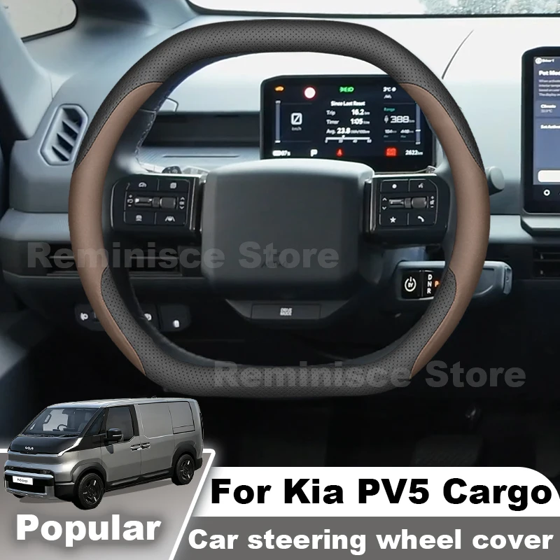 Ультратонкий кожаный чехол на руль для Kia PV5 Cargo 2025-2027, нескользящий, аксессуары для Kia PV5 Cargo (art.: 3920dc8074eb3) - 3920dc8074eb3