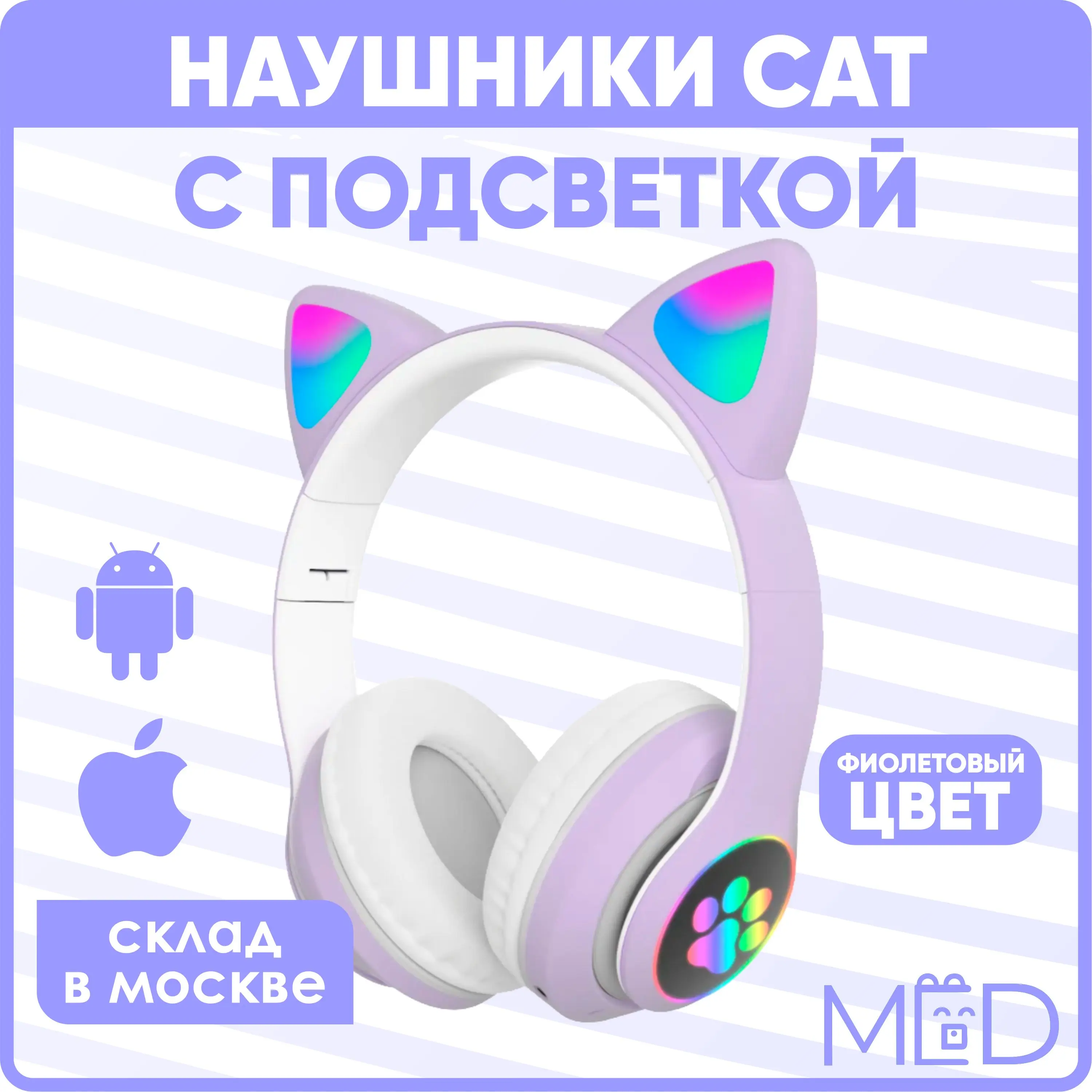 Наушники беспроводные детские с ушками фиолетовый цвет / Светящиеся наушники