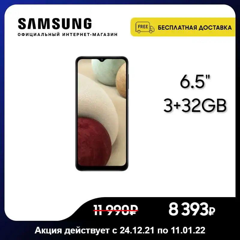  Смартфон Samsung Galaxy A12 Nacho 32GB 